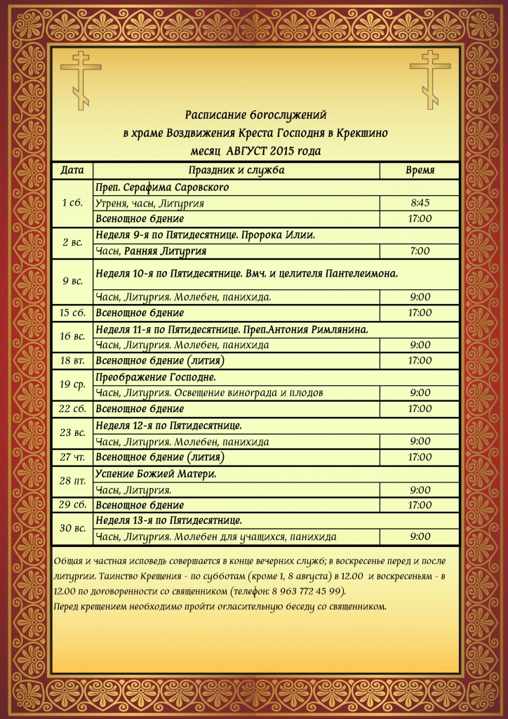 Расписание август.jpg