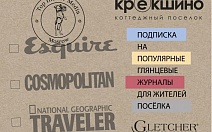 Подписка на журналы для жителей посёлка