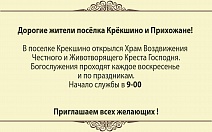 Богослужения в храме